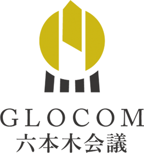 GLOCOM 六本木会議